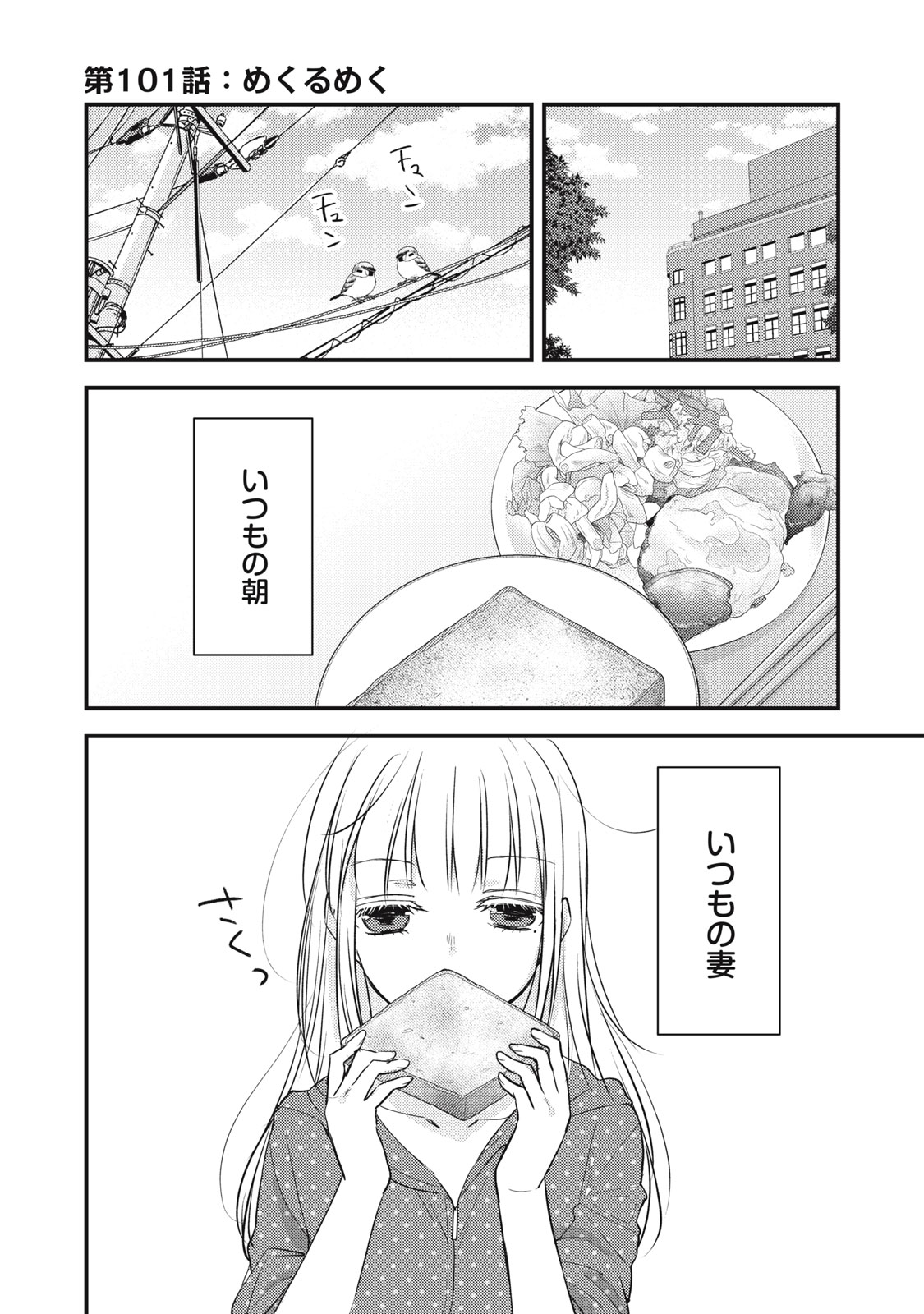 未熟なふたりでございますが 第101話 - Page 1