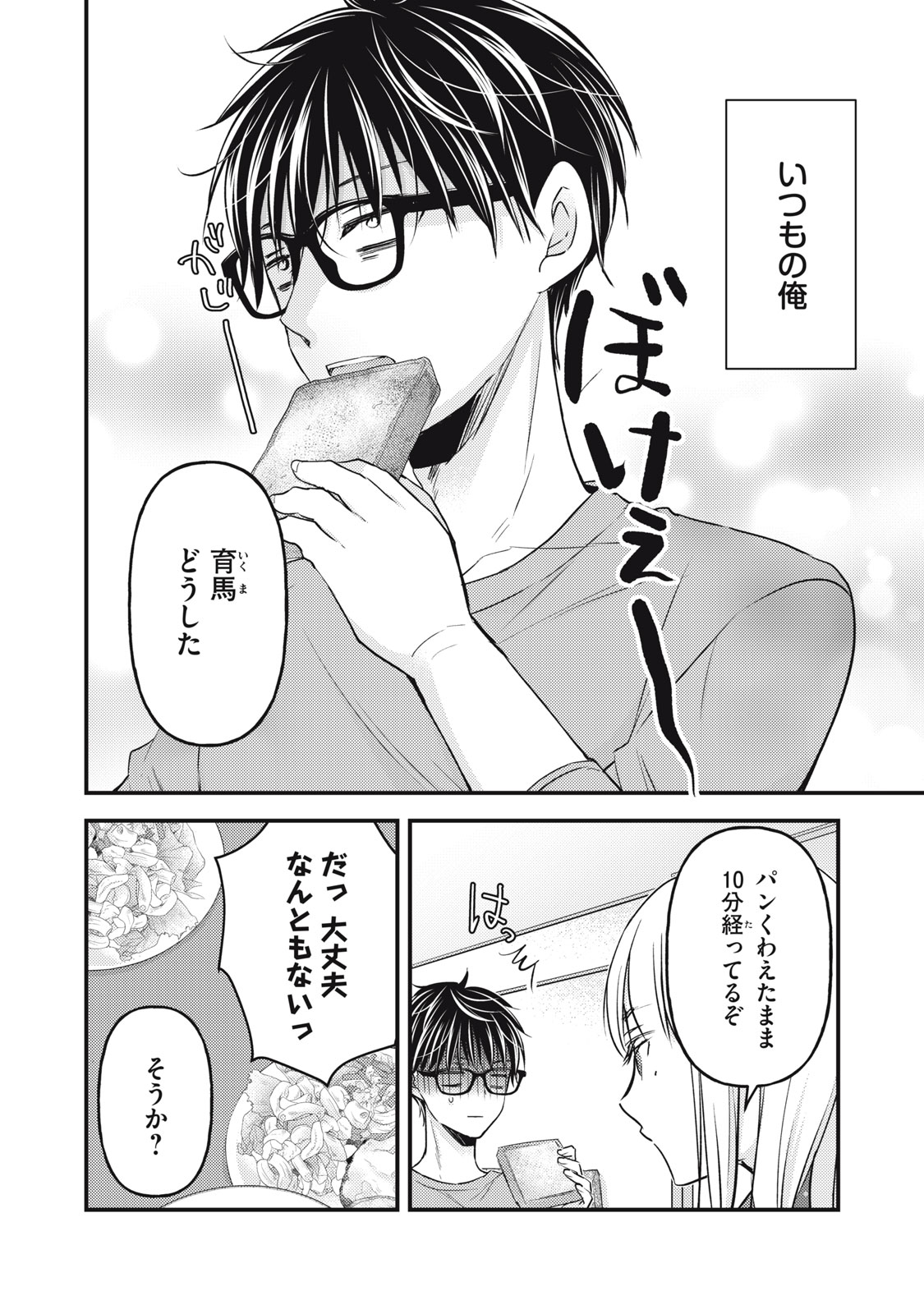 未熟なふたりでございますが 第101話 - Page 2