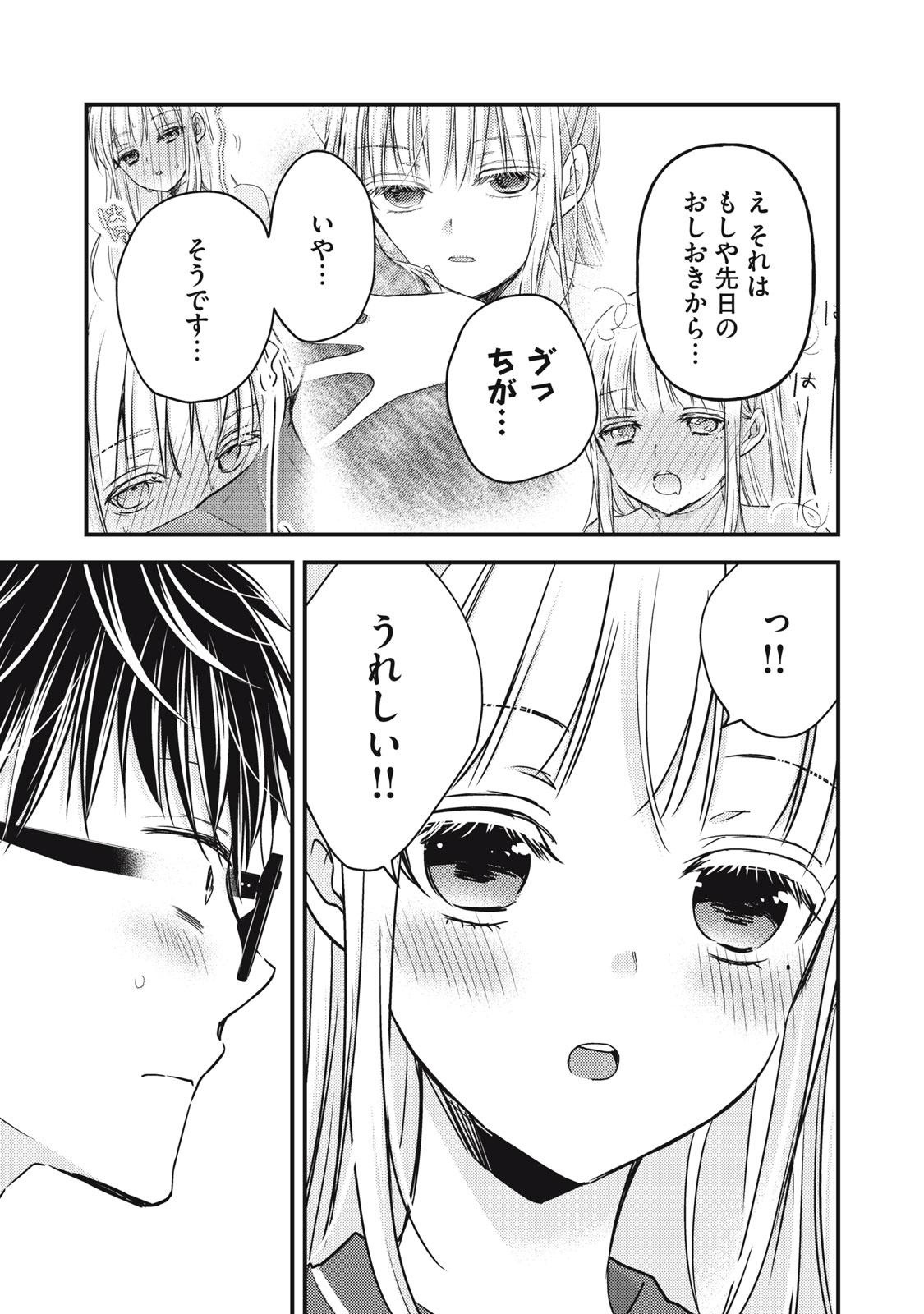 未熟なふたりでございますが 第101話 - Page 15