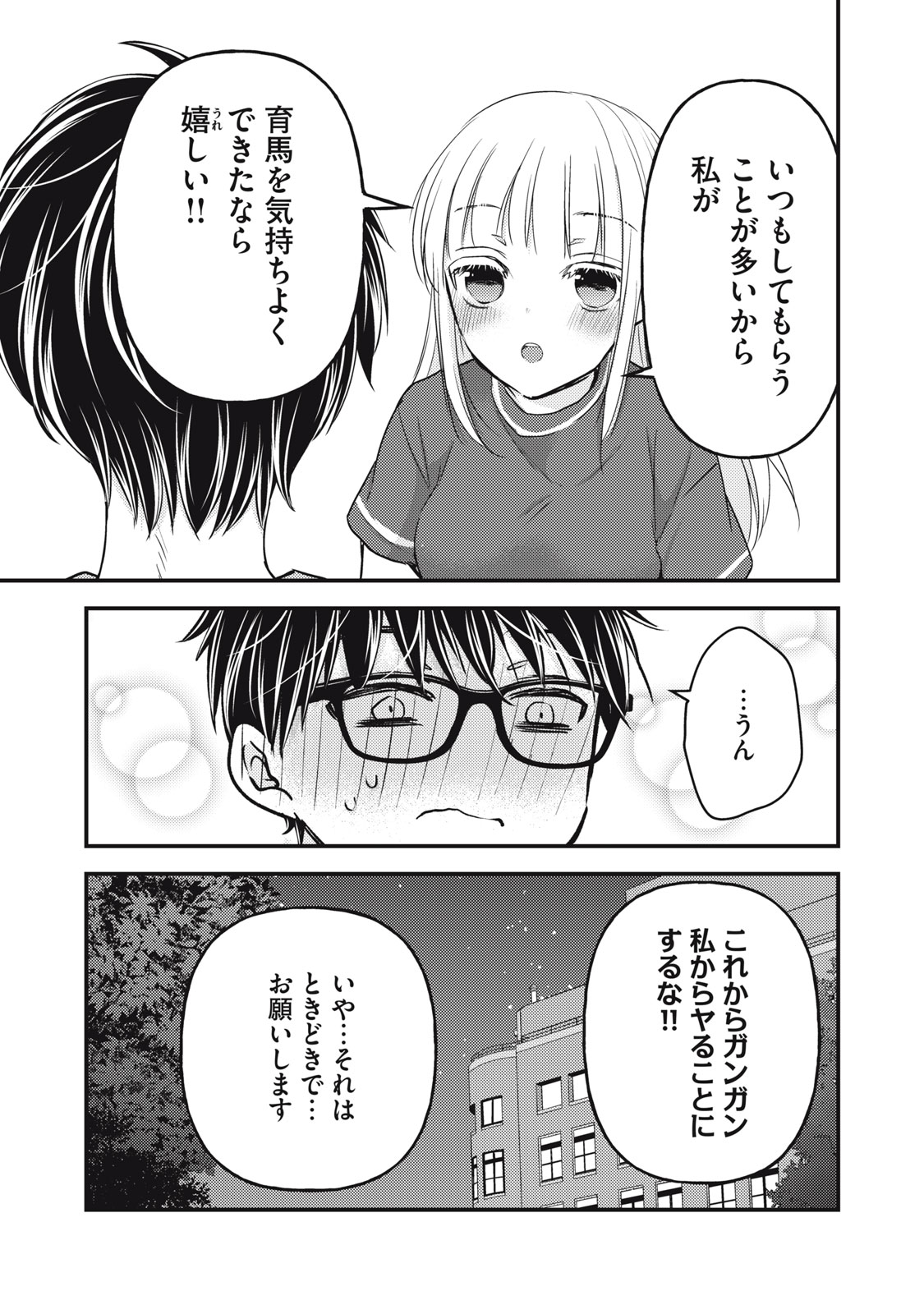 未熟なふたりでございますが 第101話 - Page 16