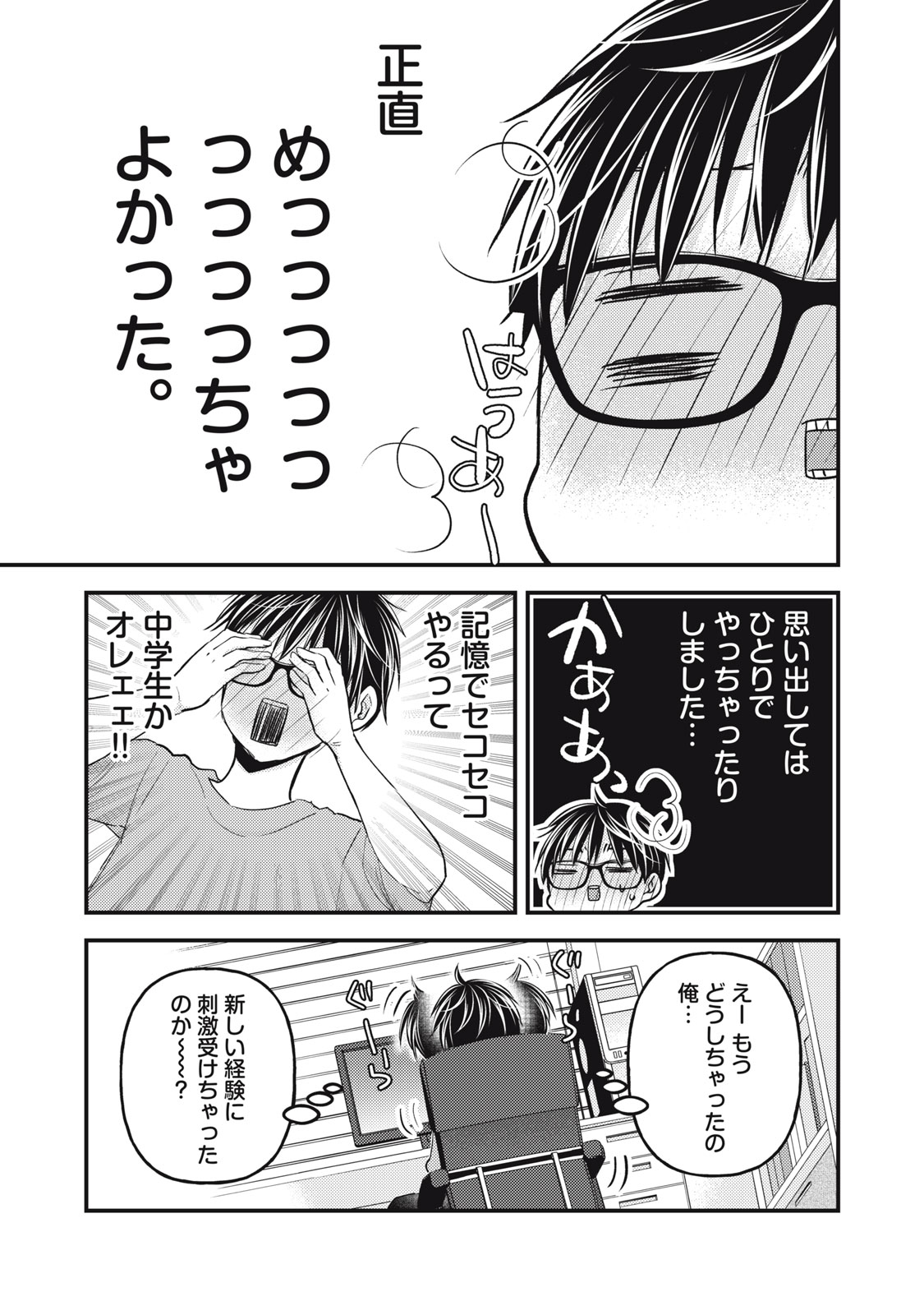 未熟なふたりでございますが 第101話 - Page 4