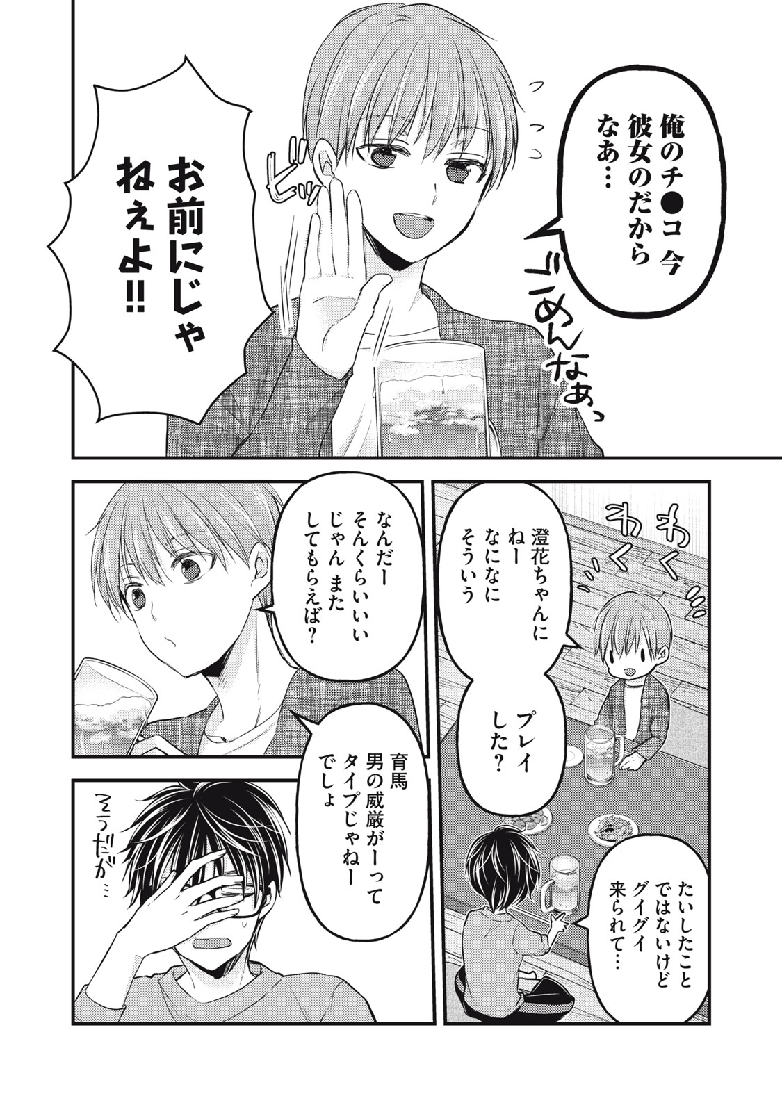 未熟なふたりでございますが 第101話 - Page 8