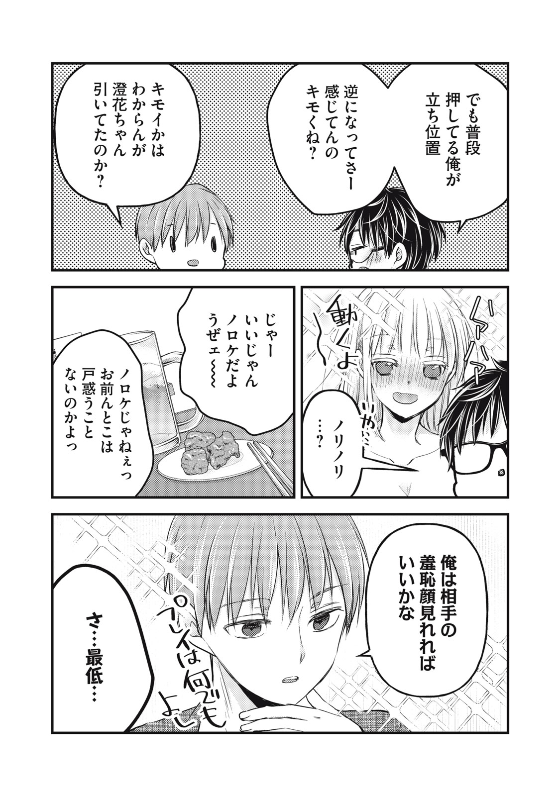 未熟なふたりでございますが 第101話 - Page 9