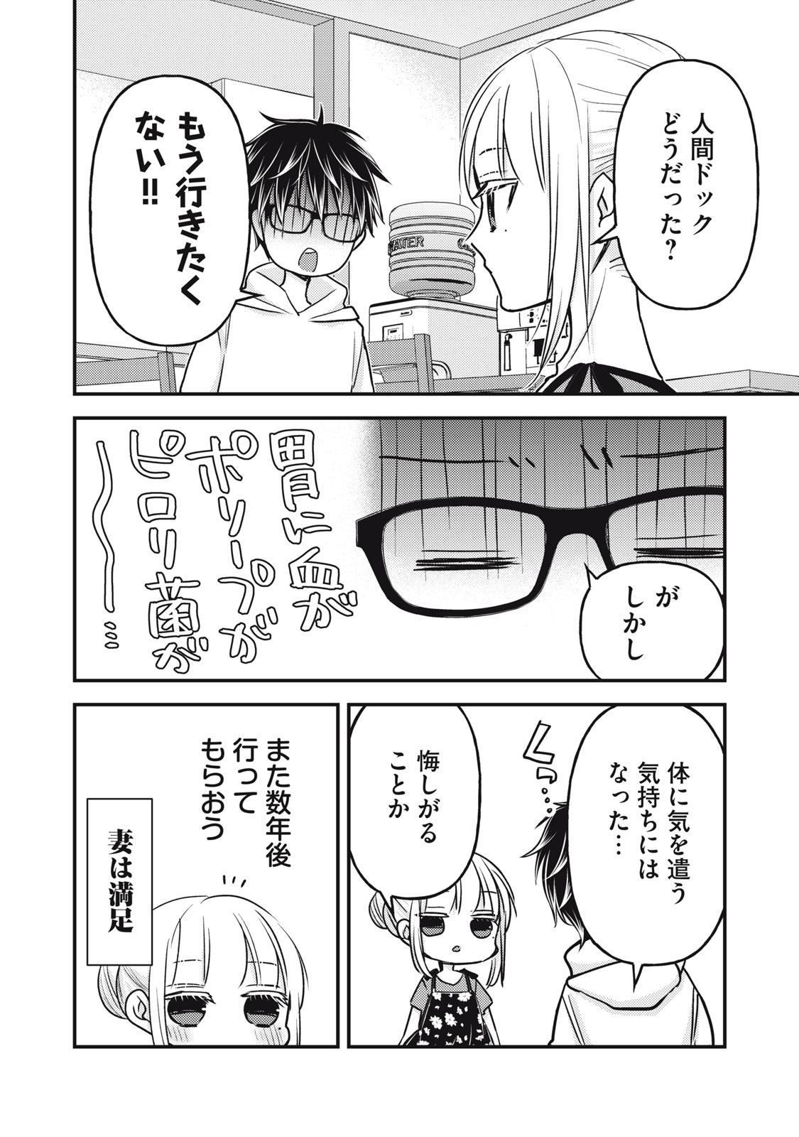 未熟なふたりでございますが 第102話 - Page 16