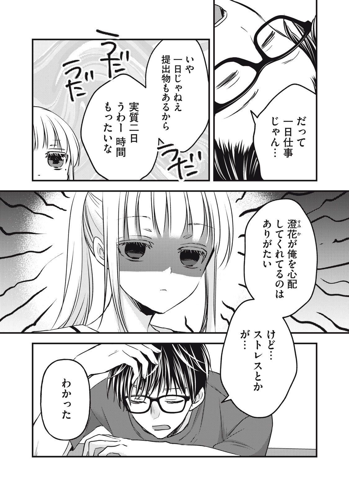 未熟なふたりでございますが 第102話 - Page 3