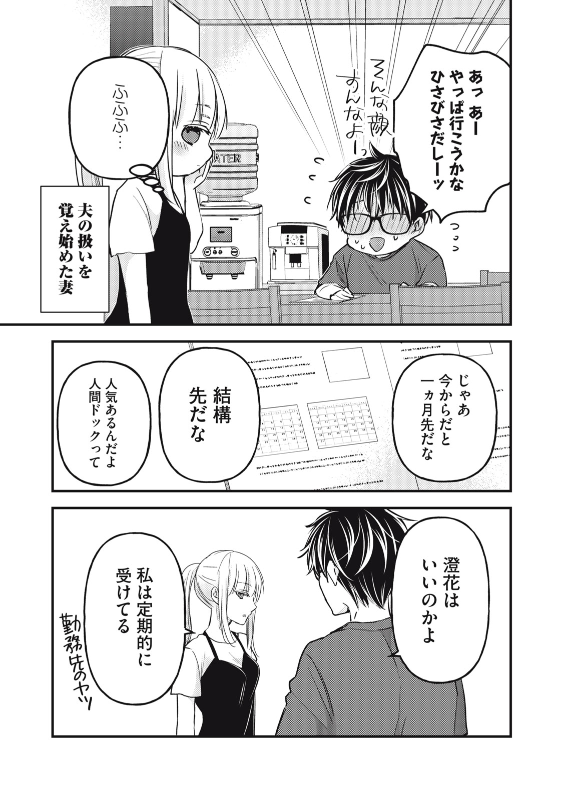 未熟なふたりでございますが 第102話 - Page 5