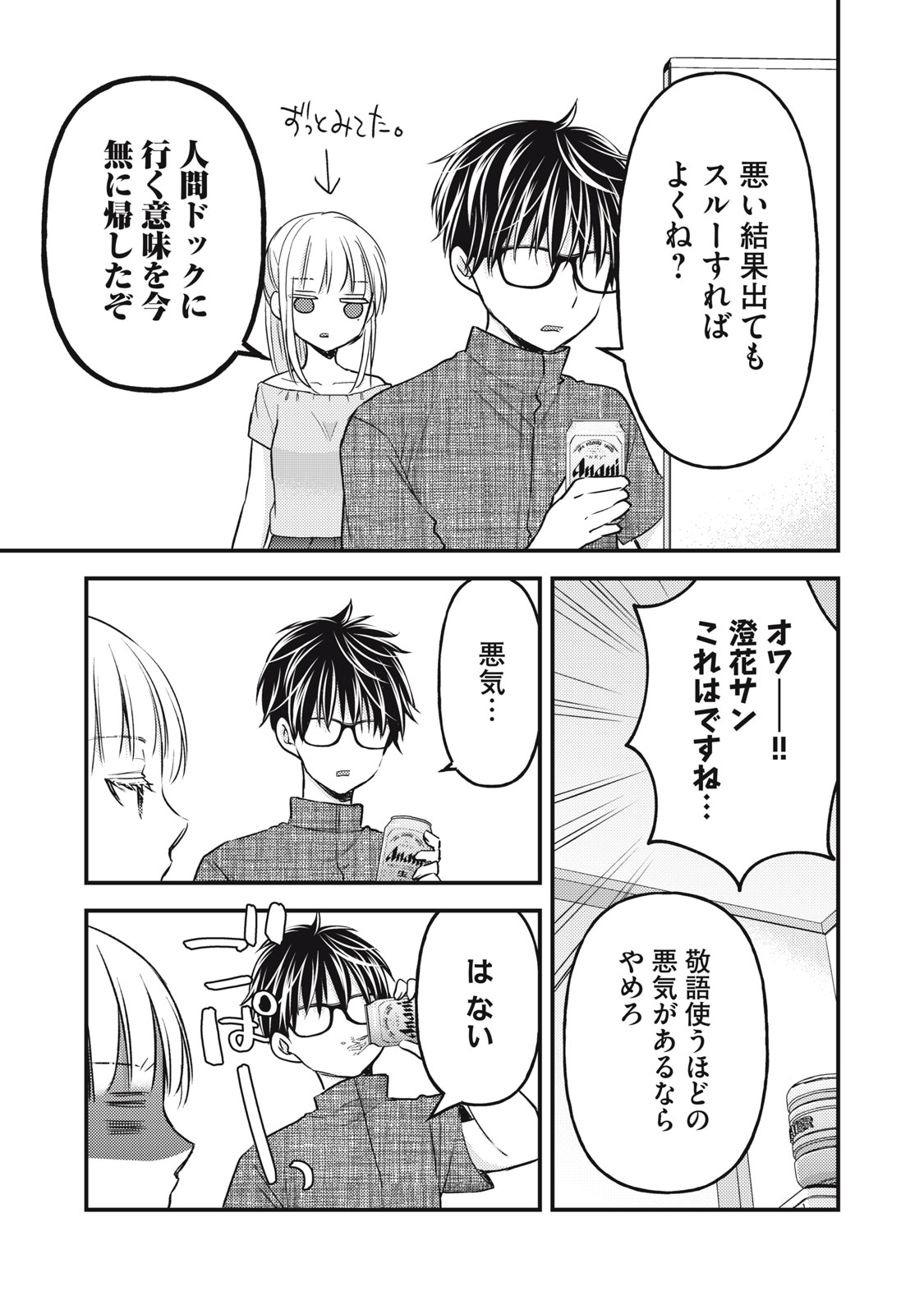 未熟なふたりでございますが 第102話 - Page 7