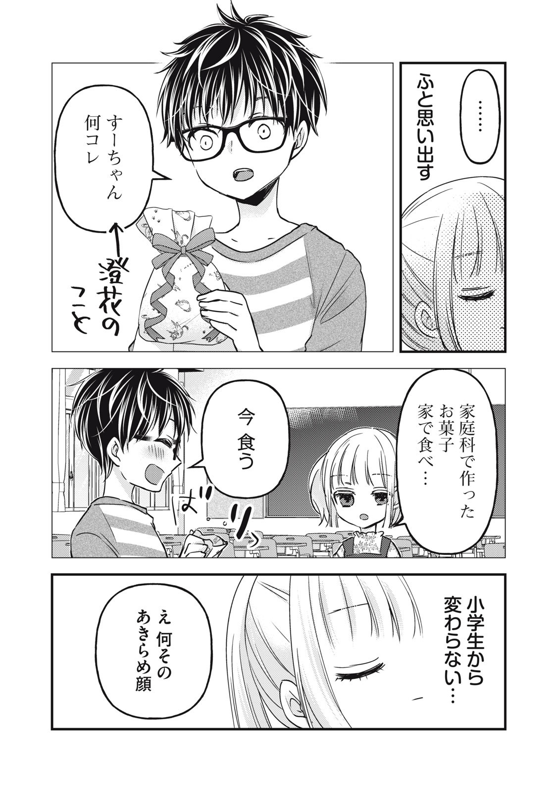 未熟なふたりでございますが 第102話 - Page 8