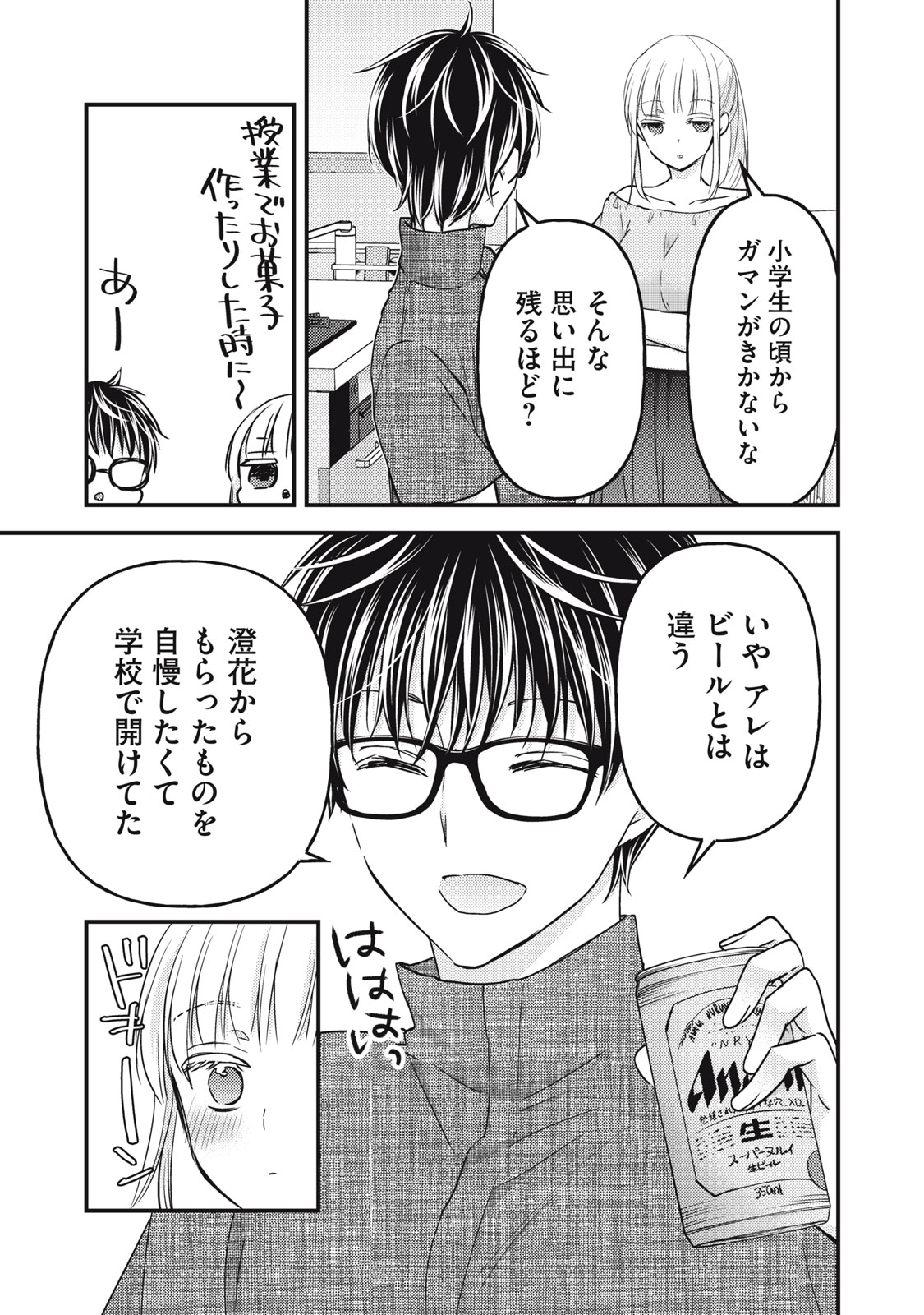 未熟なふたりでございますが 第102話 - Page 9