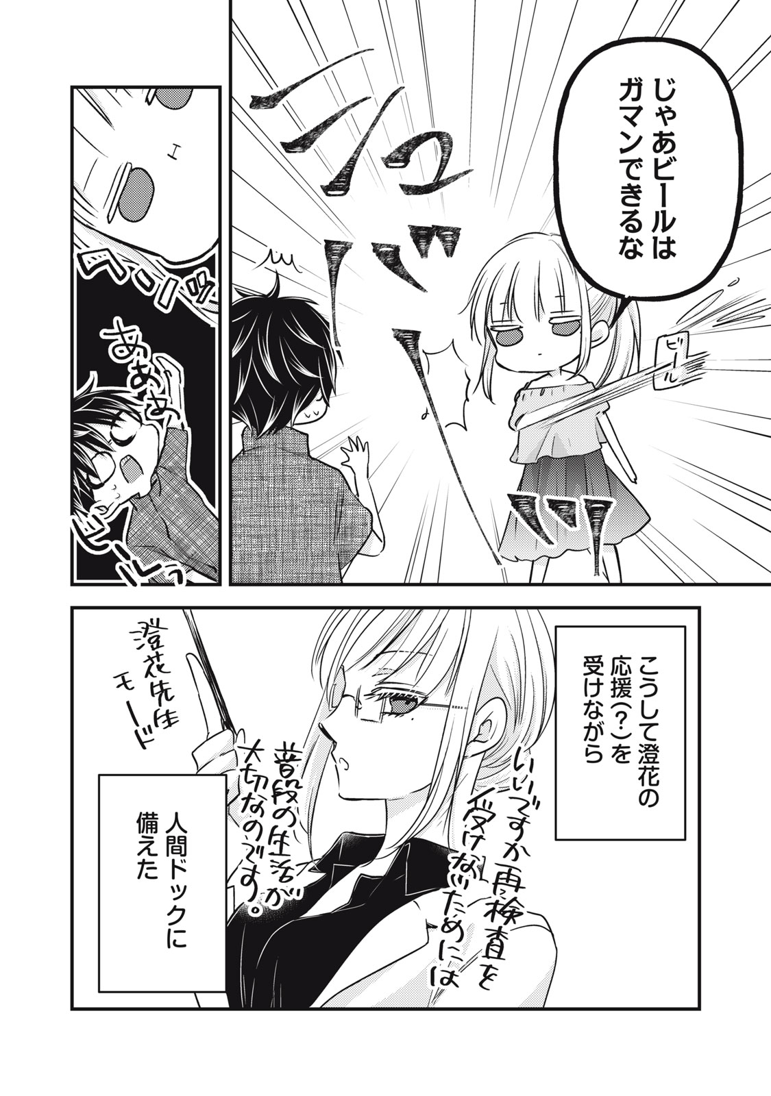 未熟なふたりでございますが 第102話 - Page 10