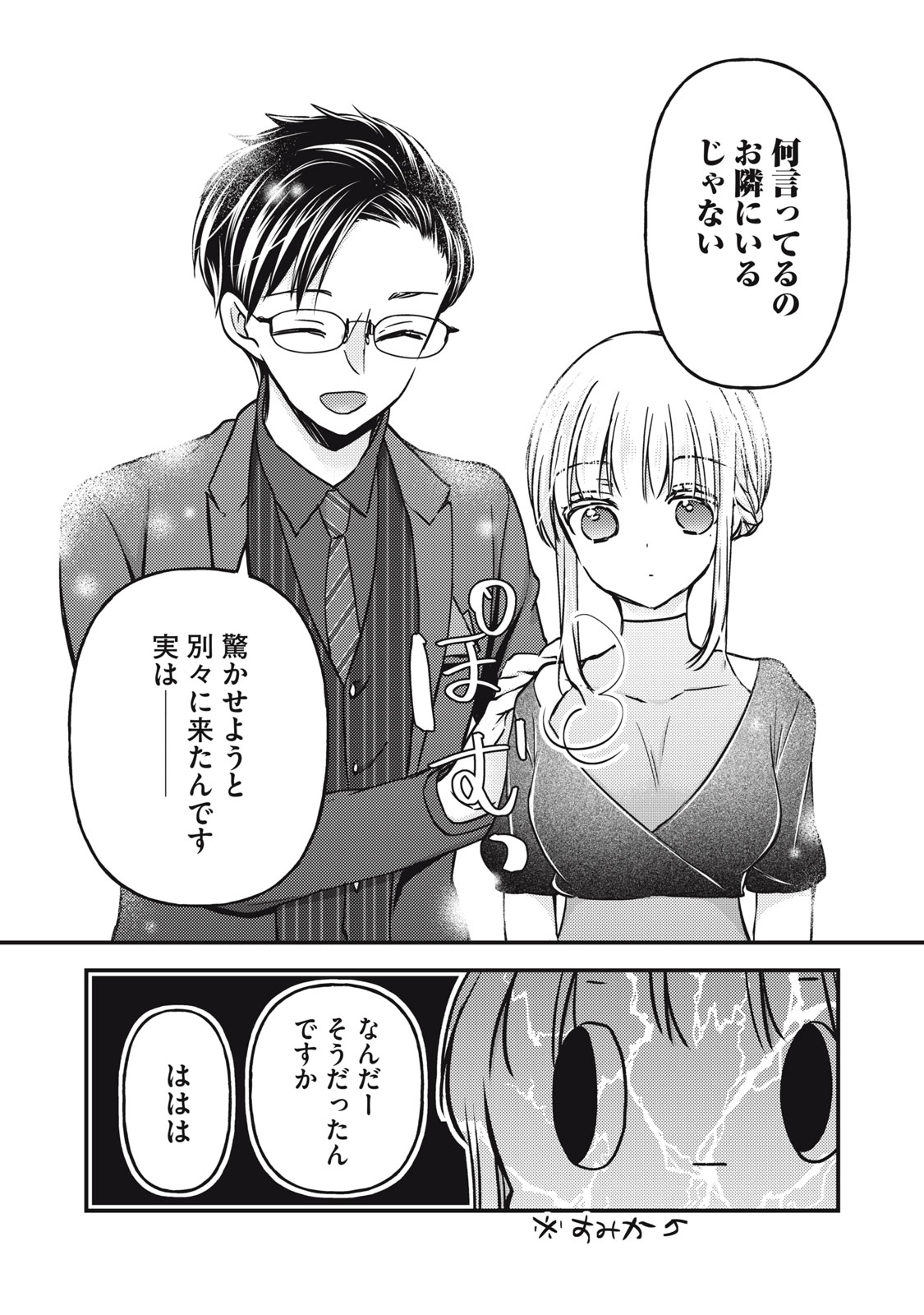 未熟なふたりでございますが 第103話 - Page 12