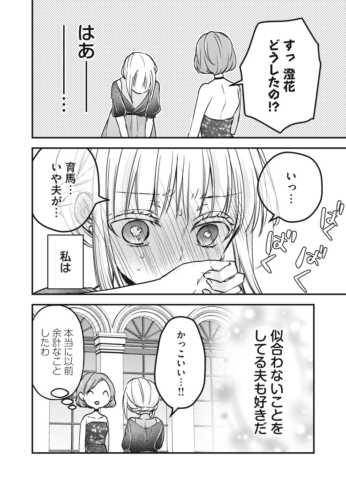 未熟なふたりでございますが 第103話 - Page 16