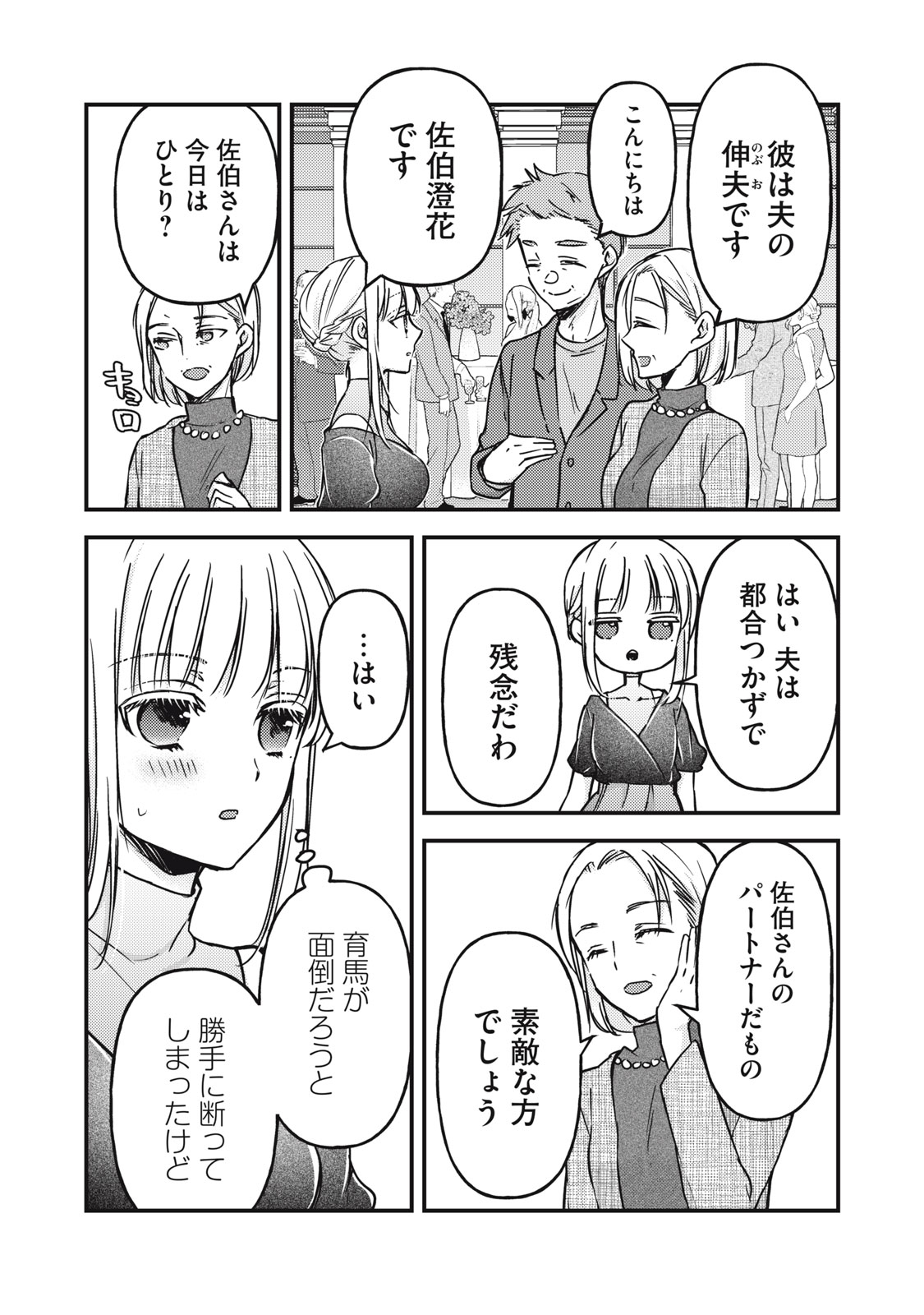 未熟なふたりでございますが 第103話 - Page 10