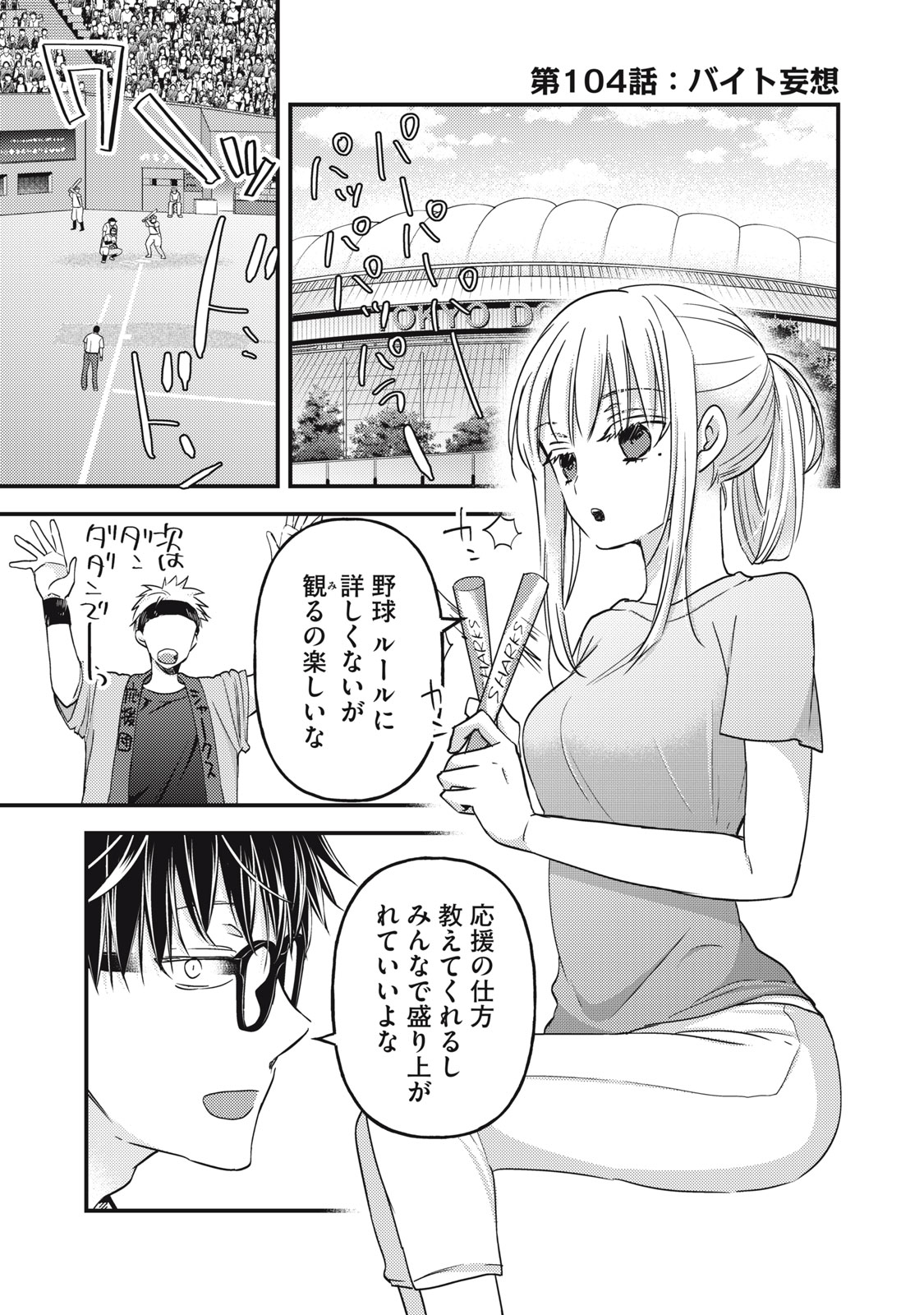 未熟なふたりでございますが 第104話 - Page 1