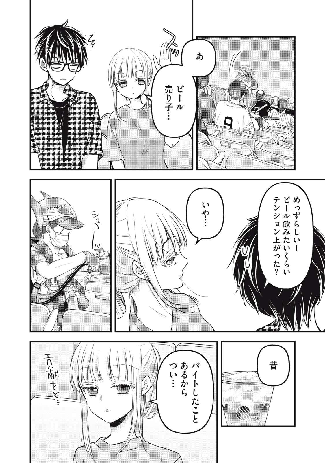 未熟なふたりでございますが 第104話 - Page 2