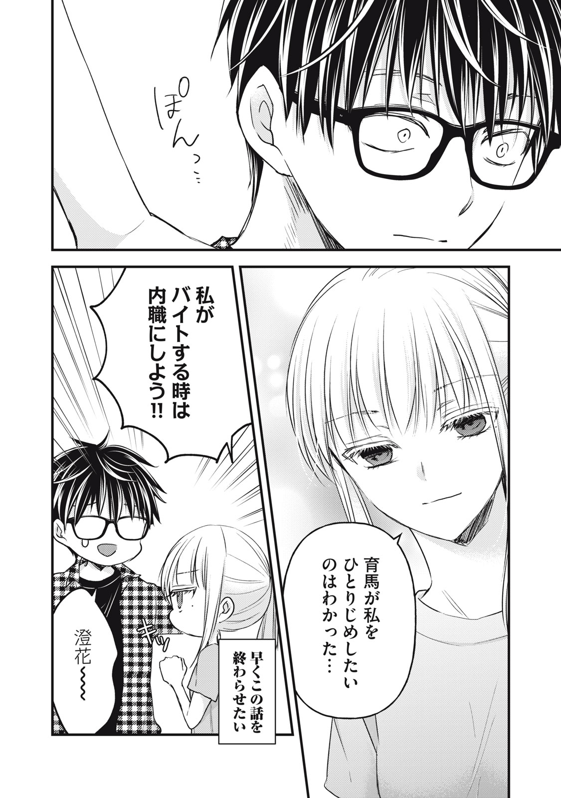 未熟なふたりでございますが 第104話 - Page 12