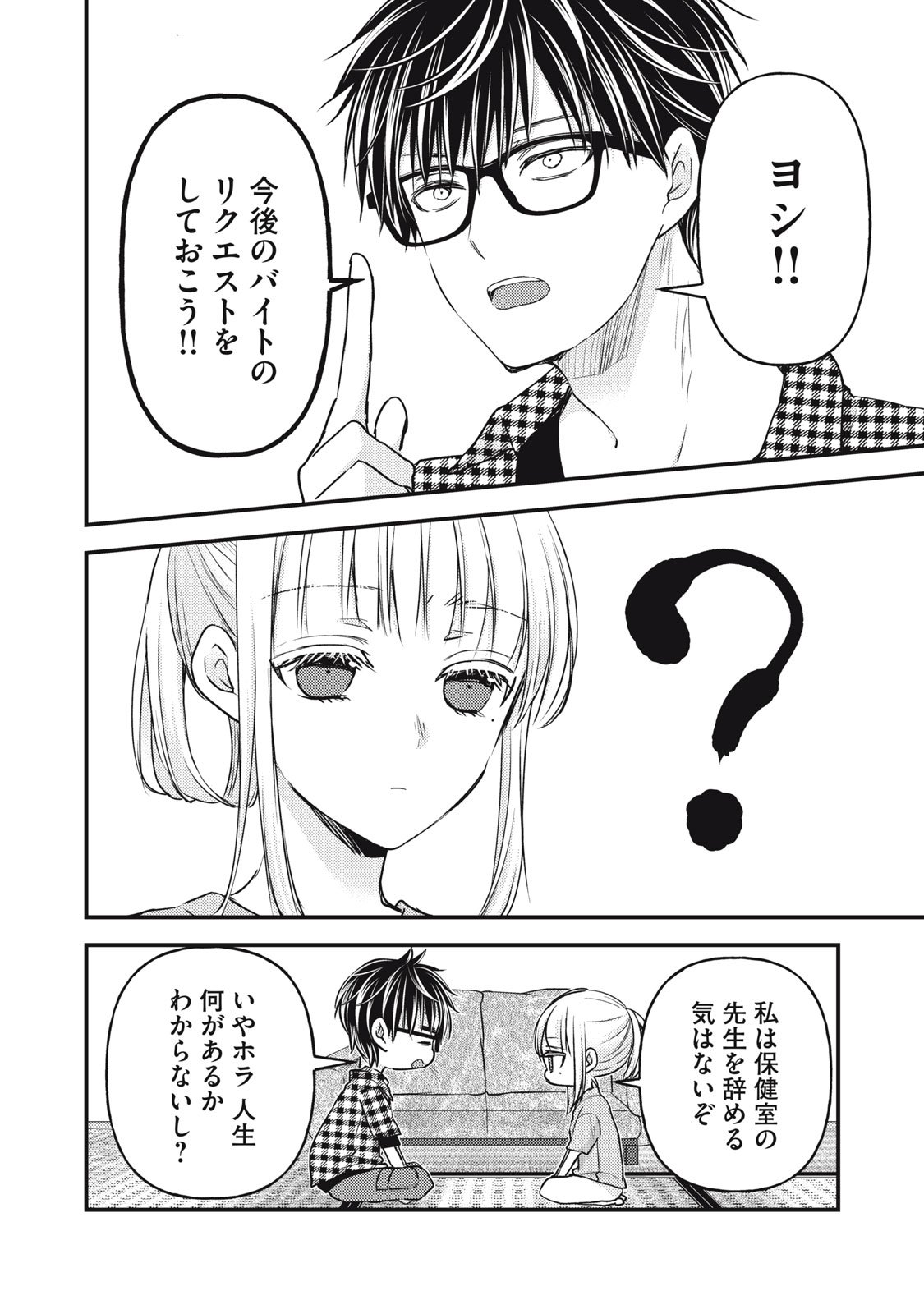 未熟なふたりでございますが 第104話 - Page 6