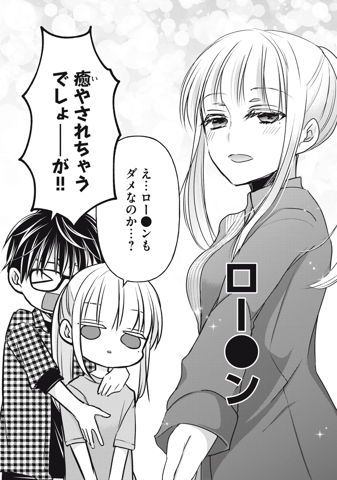 未熟なふたりでございますが 第104話 - Page 9