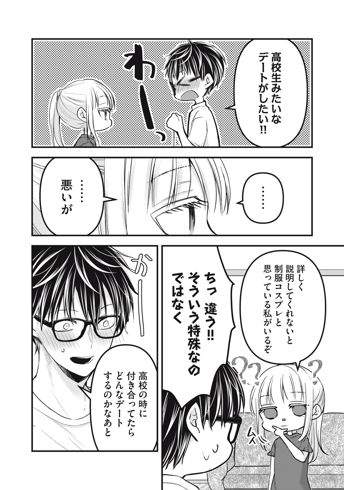 未熟なふたりでございますが 第105話 - Page 2