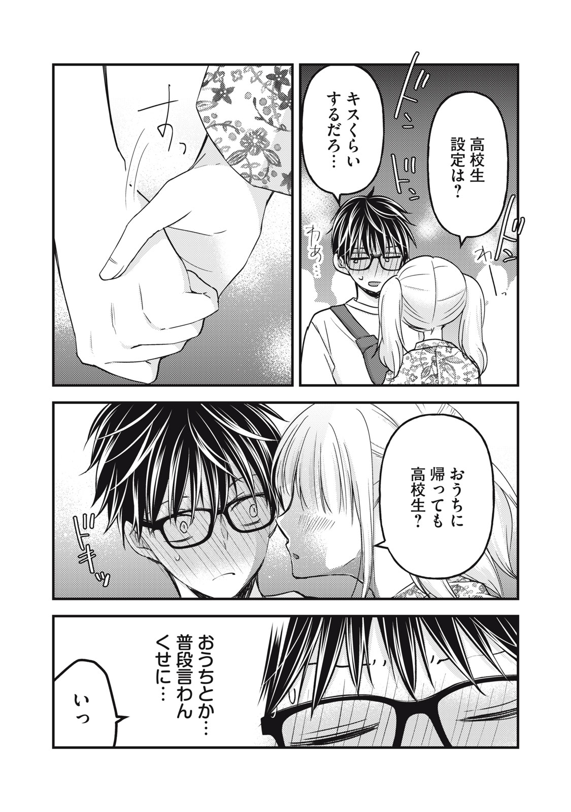 未熟なふたりでございますが 第105話 - Page 14