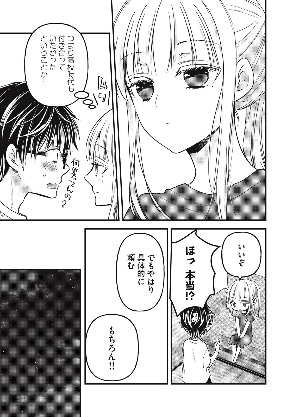 未熟なふたりでございますが 第105話 - Page 3