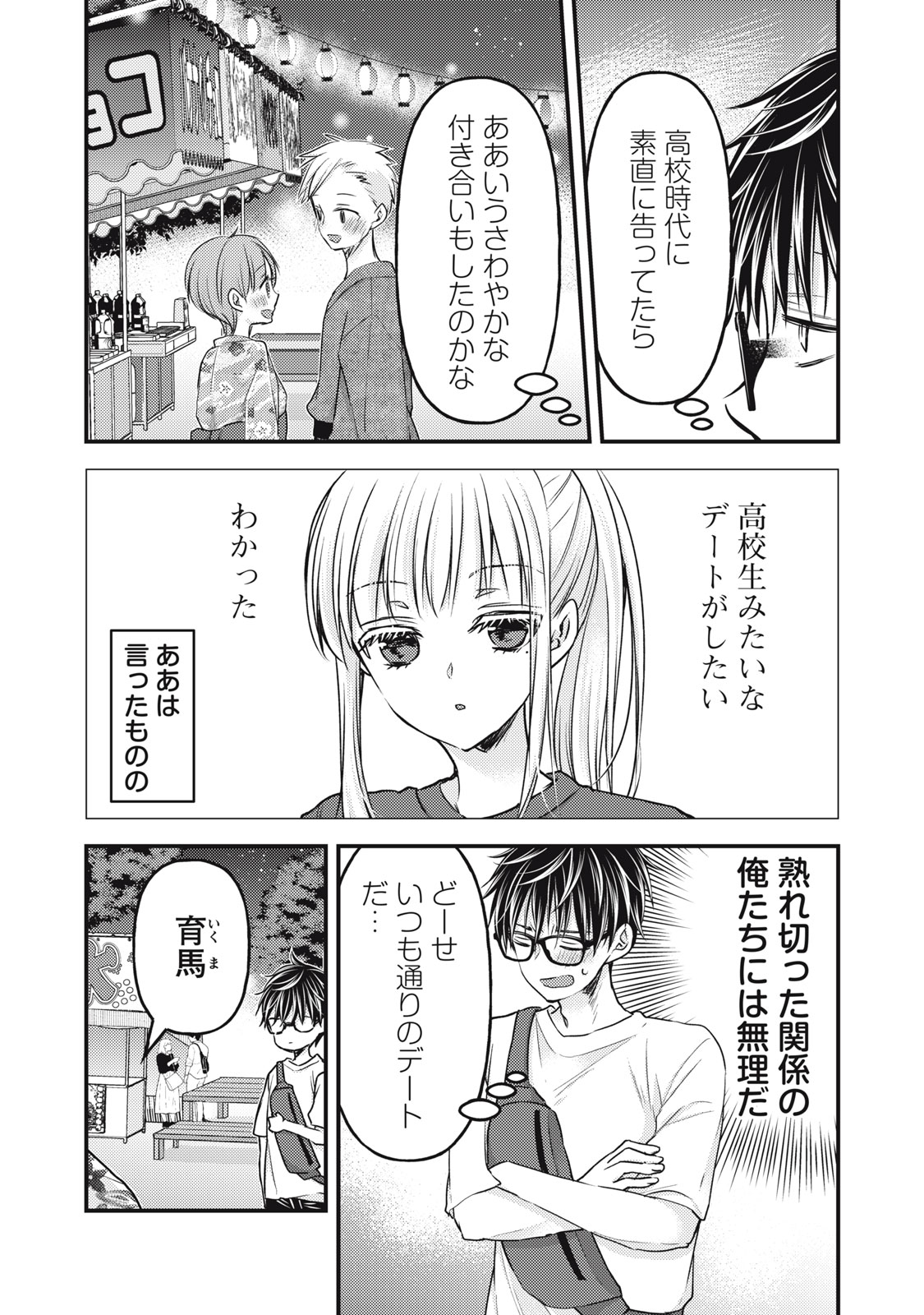 未熟なふたりでございますが 第105話 - Page 5