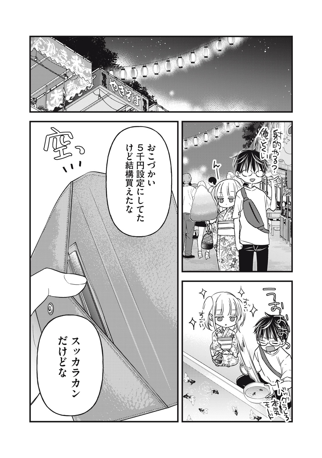 未熟なふたりでございますが 第105話 - Page 9