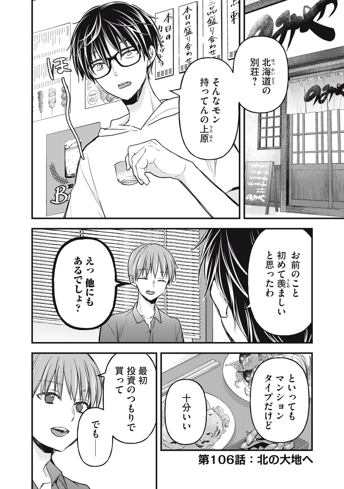 未熟なふたりでございますが 第106話 - Page 1