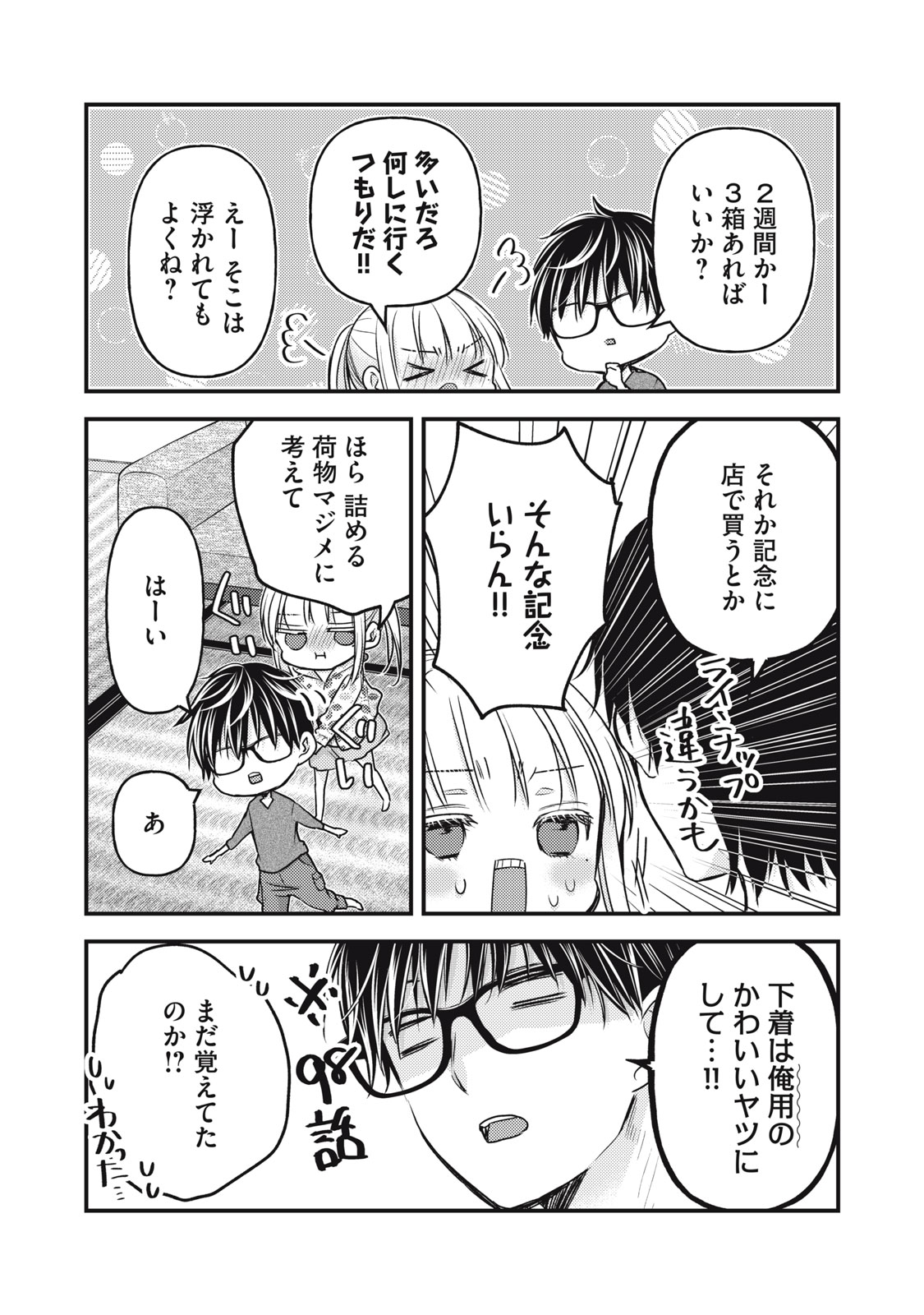 未熟なふたりでございますが 第106話 - Page 12