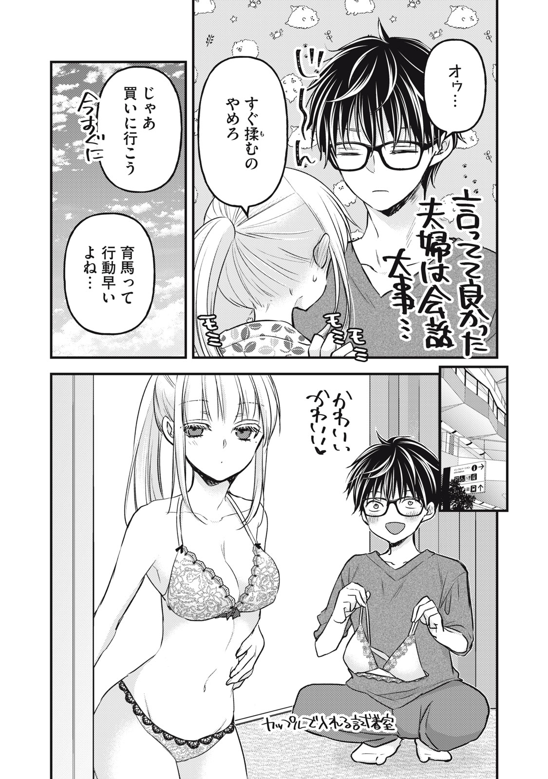 未熟なふたりでございますが 第106話 - Page 14