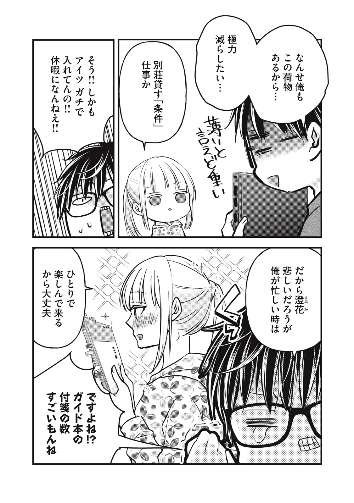 未熟なふたりでございますが 第106話 - Page 5