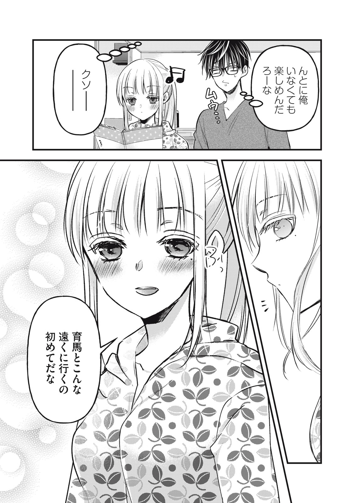 未熟なふたりでございますが 第106話 - Page 6