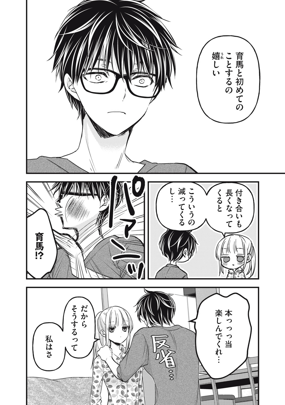 未熟なふたりでございますが 第106話 - Page 7