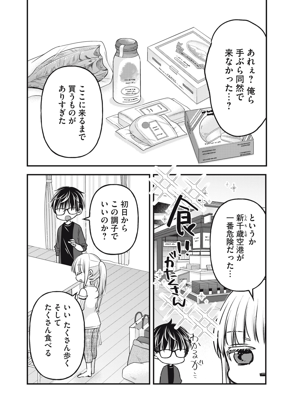 未熟なふたりでございますが 第107話 - Page 2