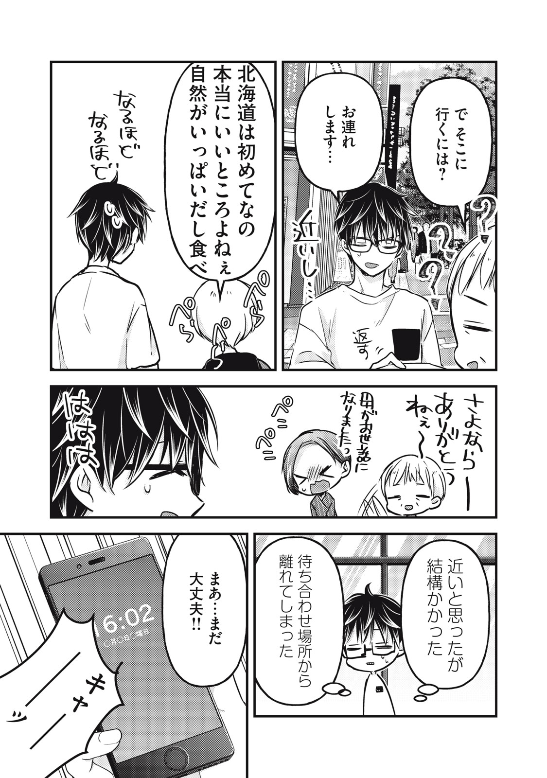 未熟なふたりでございますが 第107話 - Page 11