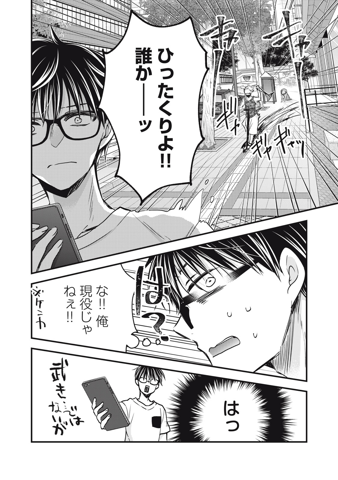 未熟なふたりでございますが 第107話 - Page 12