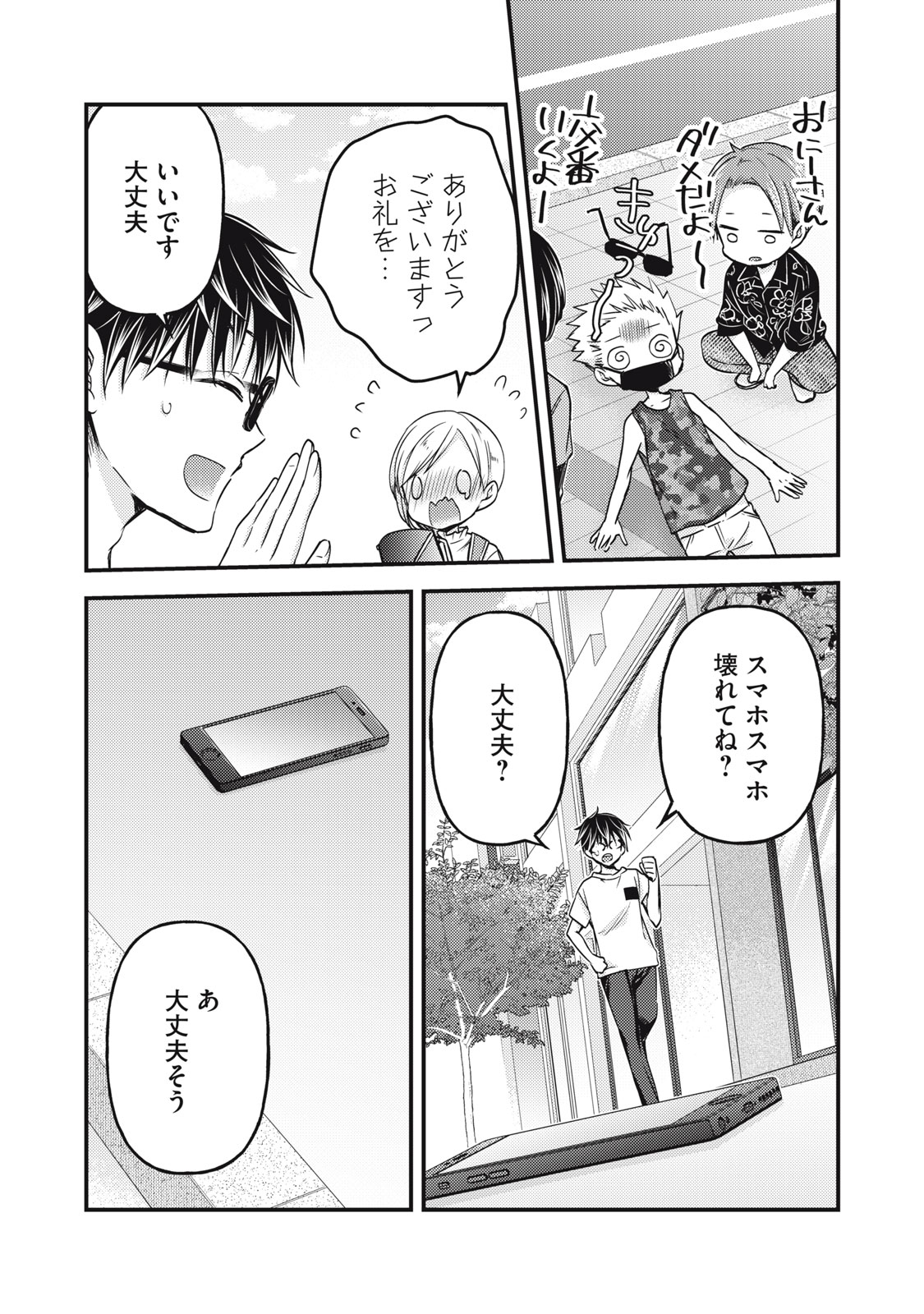 未熟なふたりでございますが 第107話 - Page 14