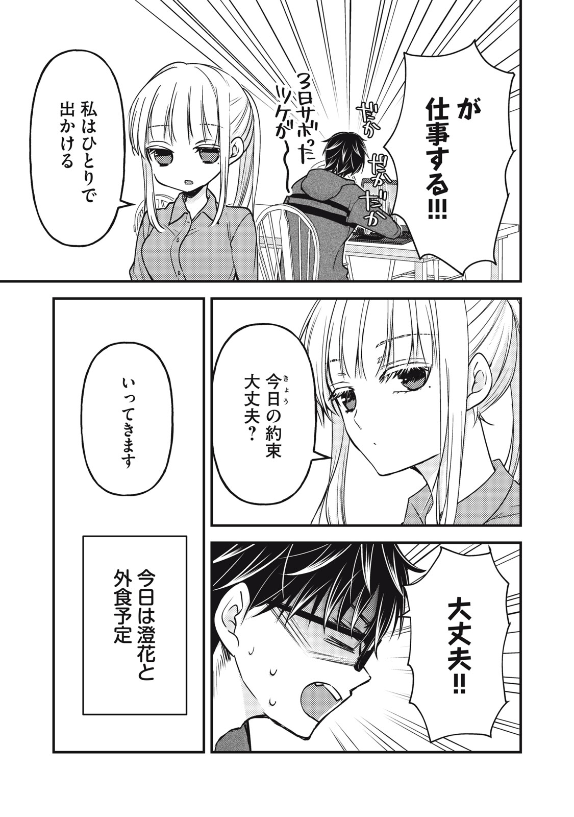 未熟なふたりでございますが 第107話 - Page 5