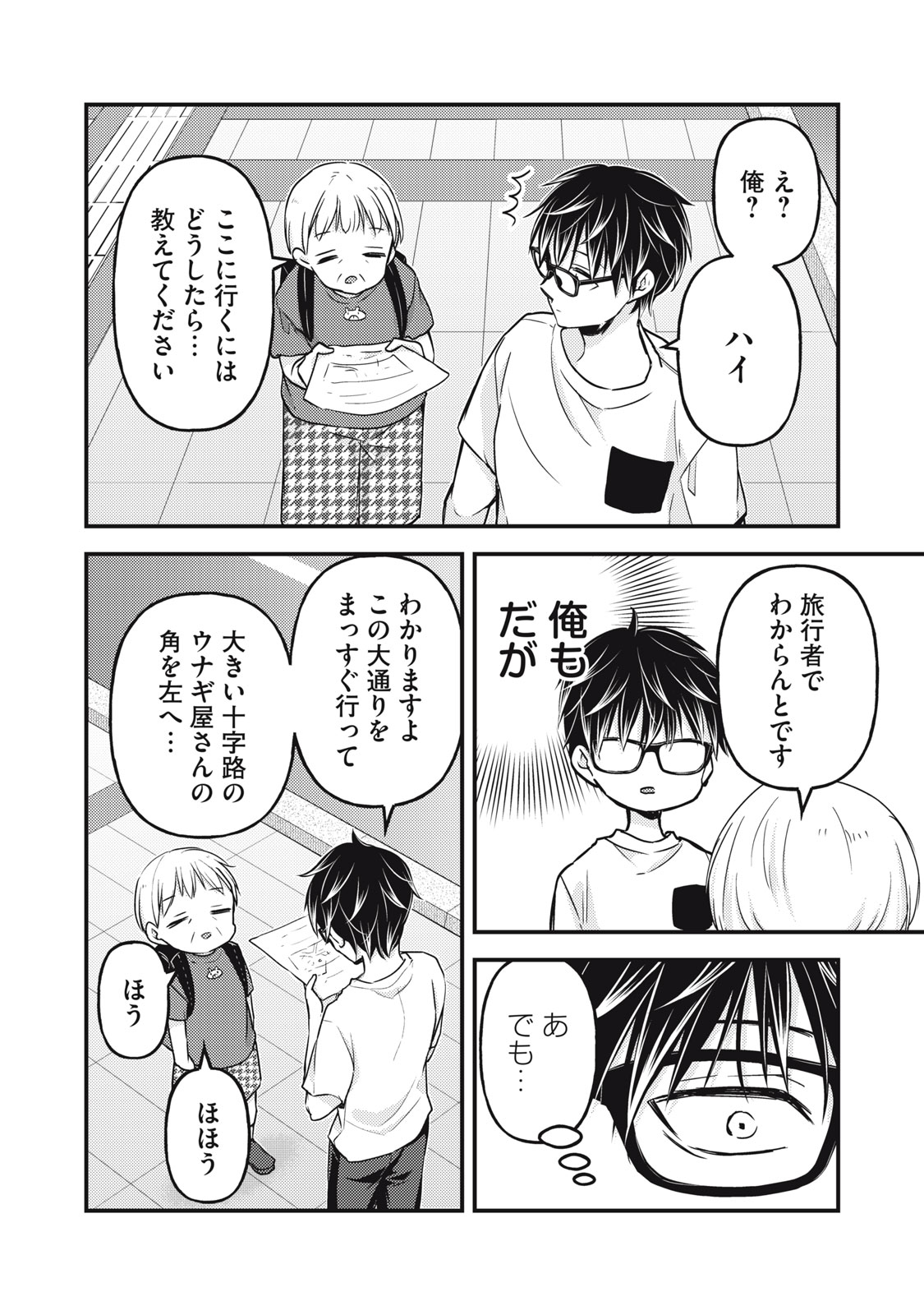 未熟なふたりでございますが 第107話 - Page 10