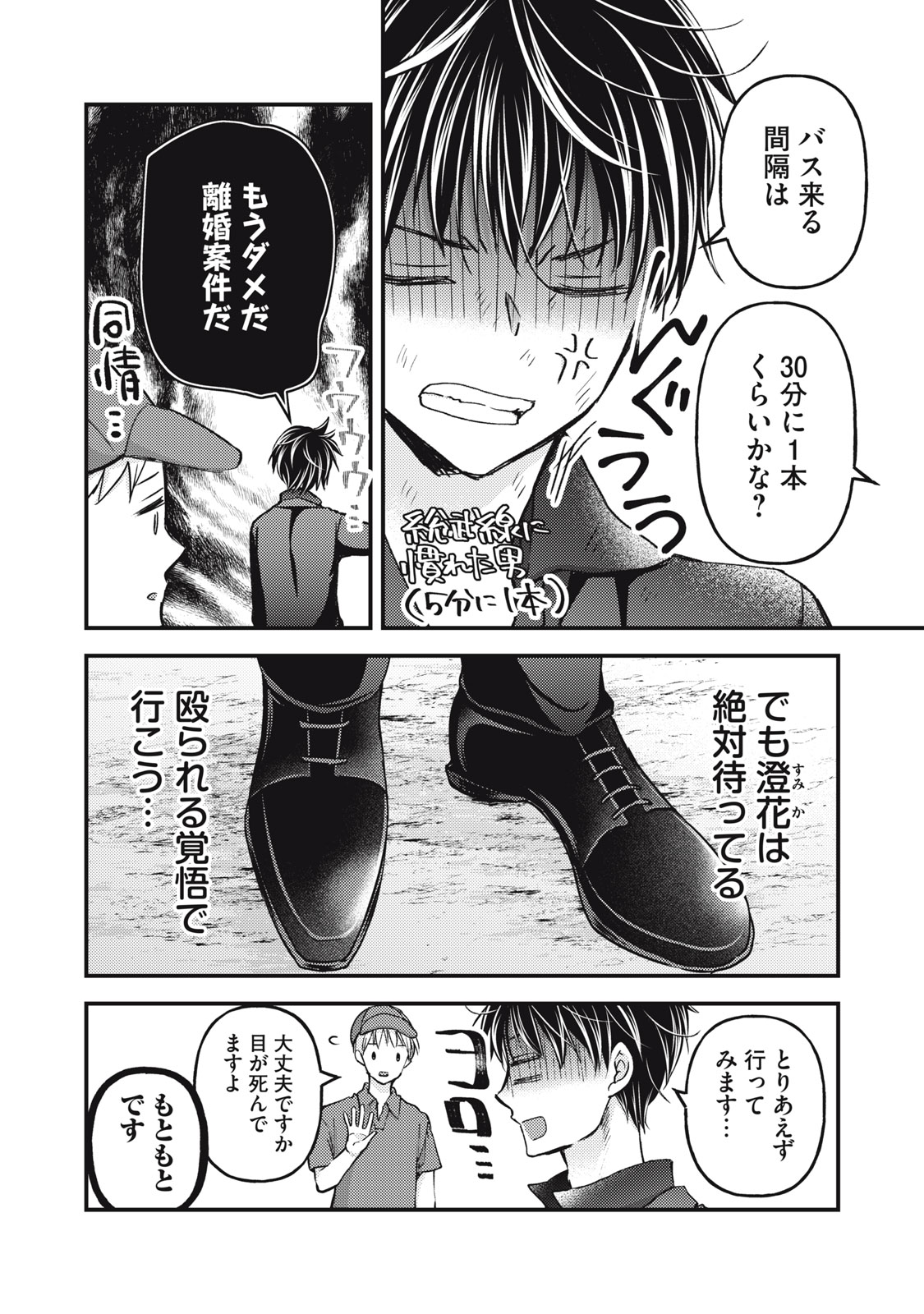 未熟なふたりでございますが 第108話 - Page 12