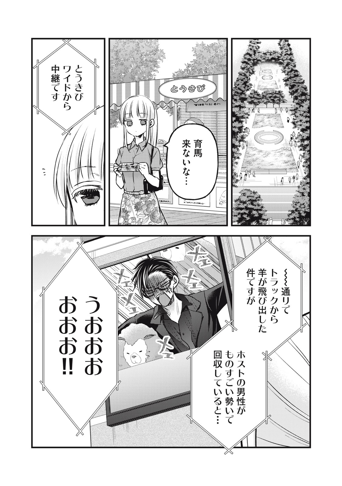 未熟なふたりでございますが 第108話 - Page 8