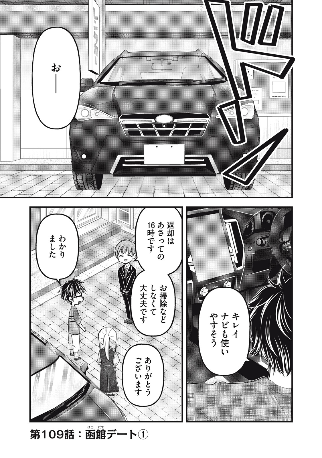 未熟なふたりでございますが 第109話 - Page 1