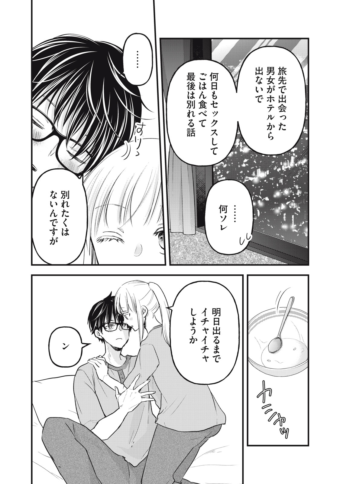 未熟なふたりでございますが 第109話 - Page 15