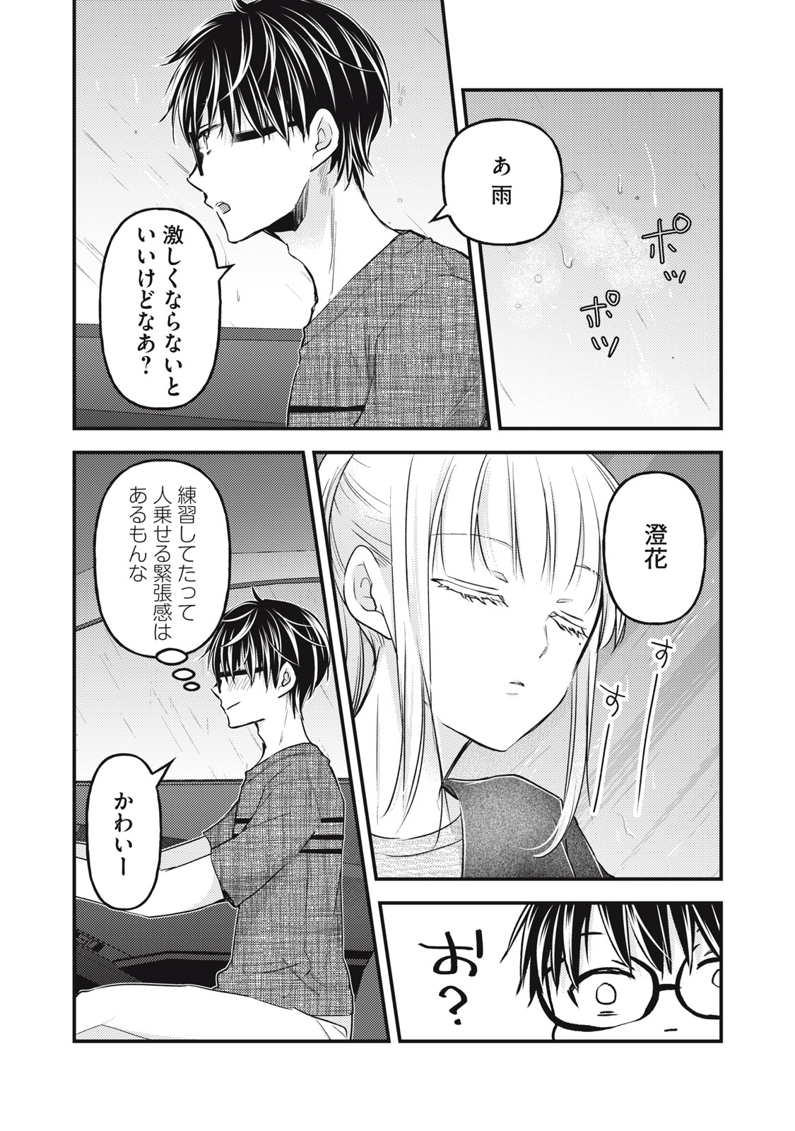 未熟なふたりでございますが 第109話 - Page 8