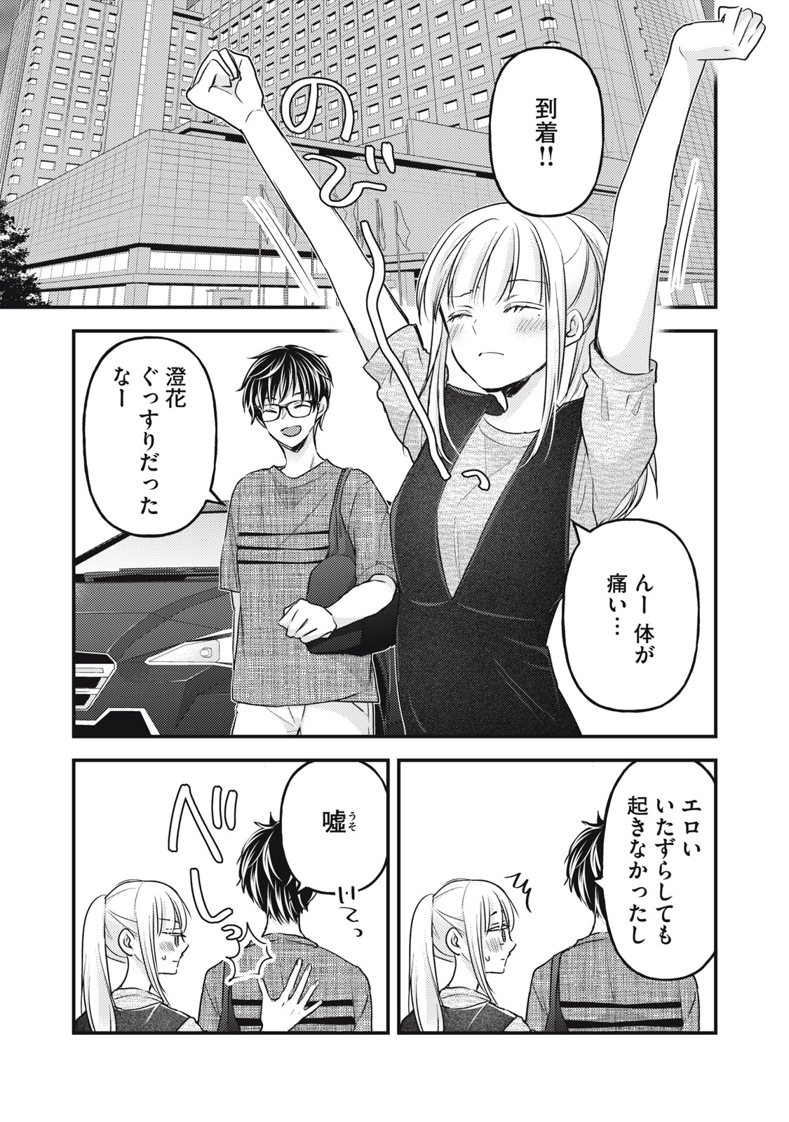 未熟なふたりでございますが 第109話 - Page 9