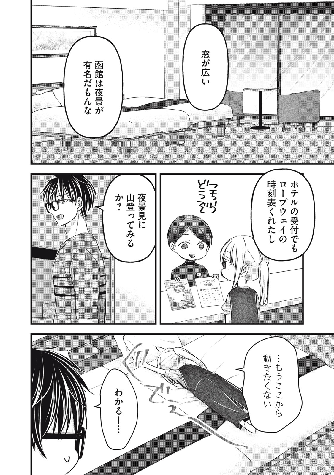 未熟なふたりでございますが 第109話 - Page 10