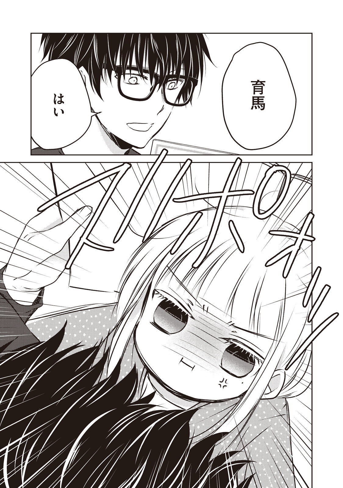 未熟なふたりでございますが 第11話 - Page 13