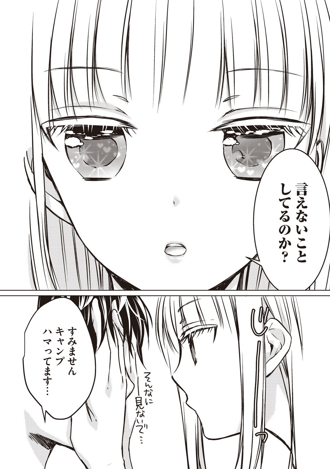 未熟なふたりでございますが 第11話 - Page 6