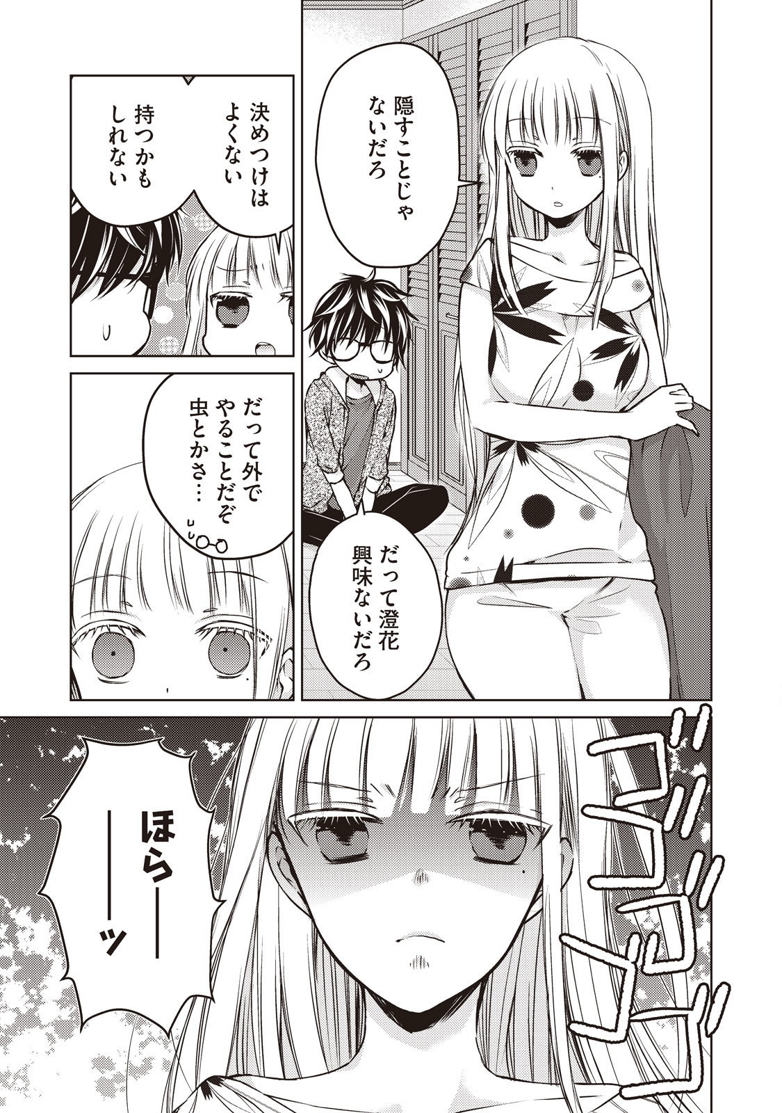 未熟なふたりでございますが 第11話 - Page 7