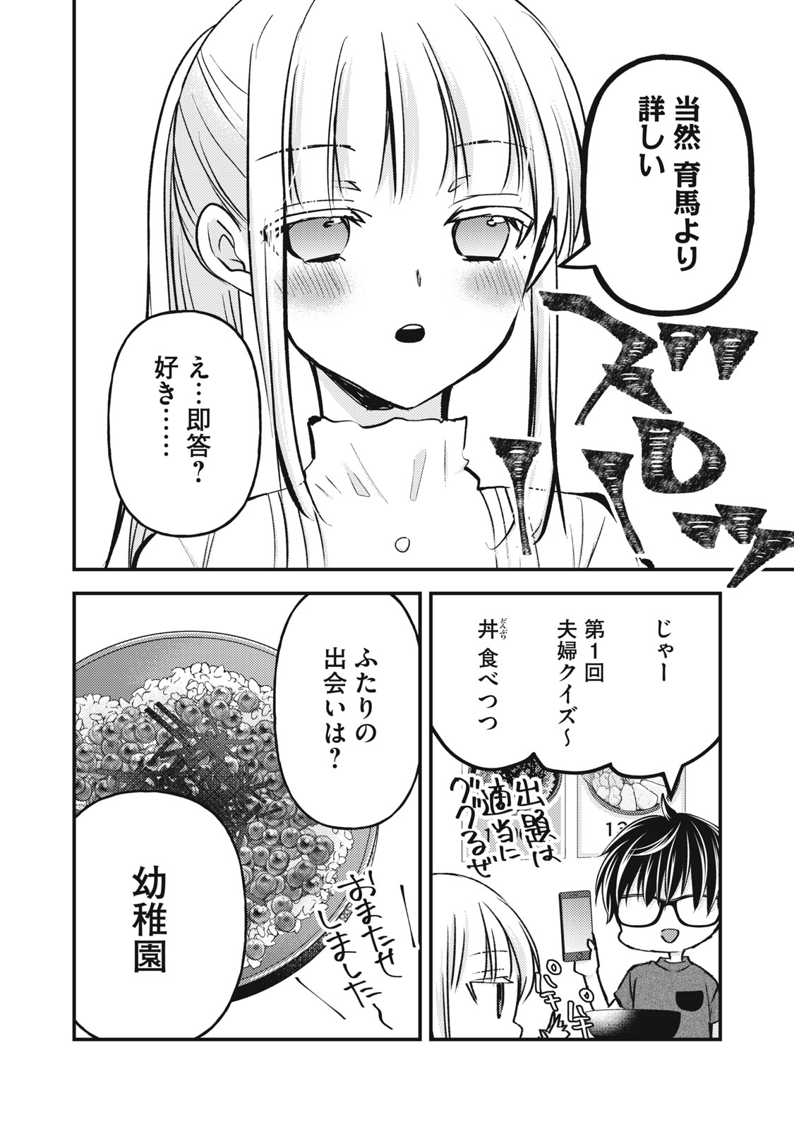 未熟なふたりでございますが 第110話 - Page 12